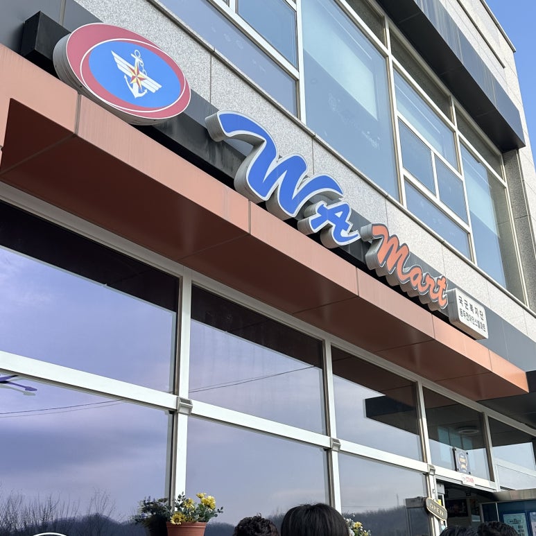 동두천아인스빌마트 이미지