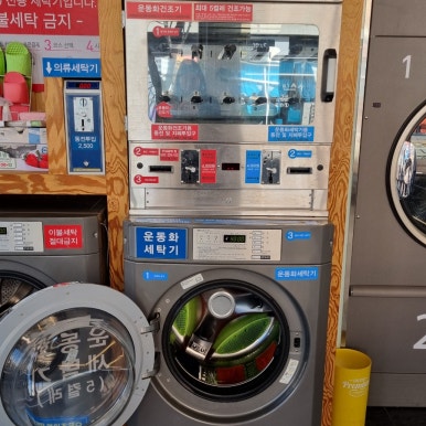 워시데이24셀프빨래방 이미지