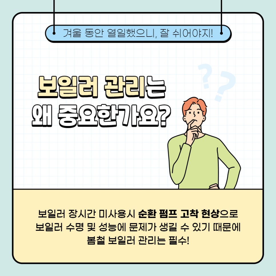 보일러난방관리 이미지