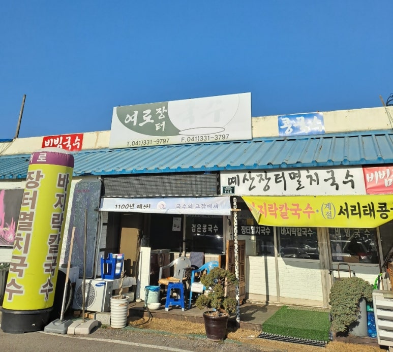 여로장터국수 이미지
