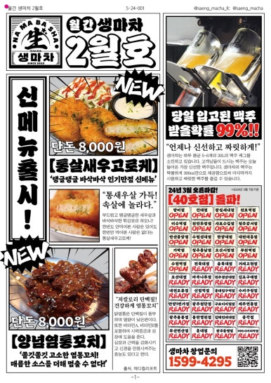 생마차대전 이미지