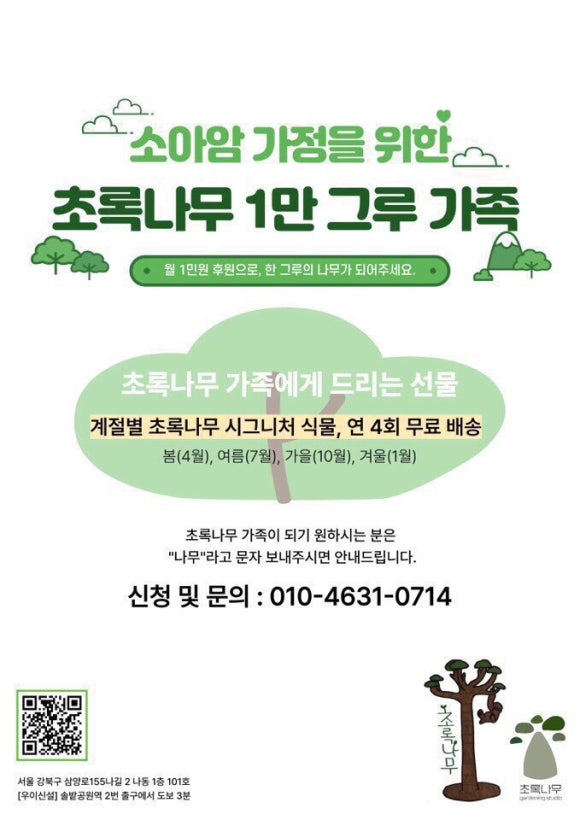 초록나무 이미지