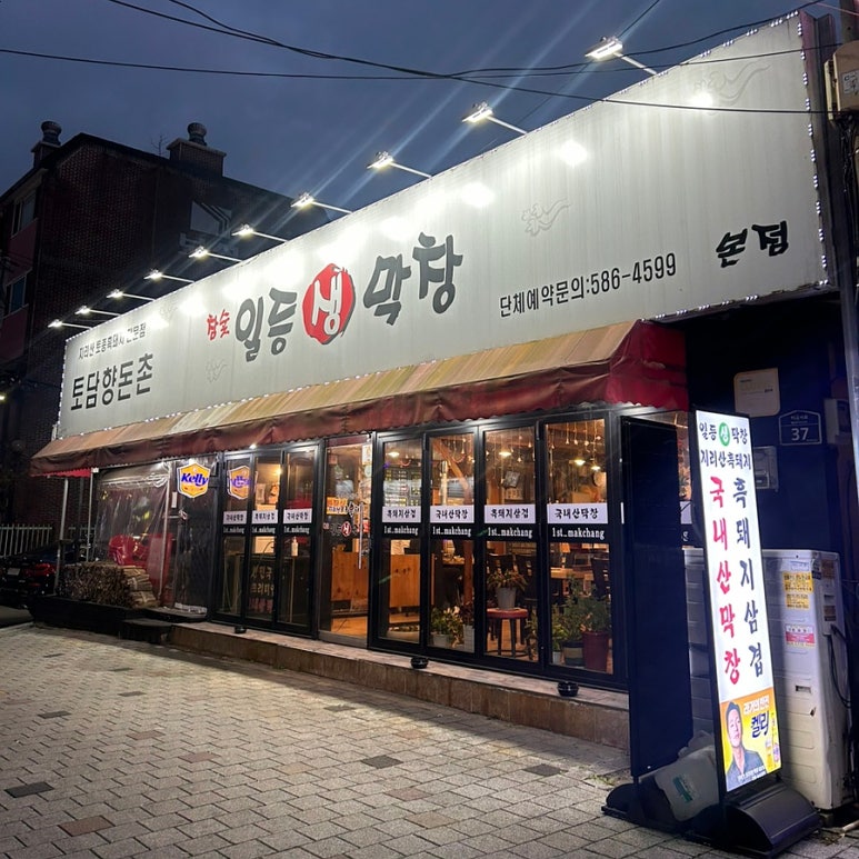 월드생막창 이미지