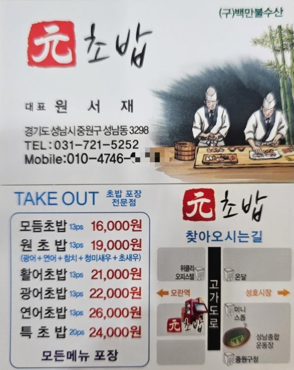 원초밥 이미지