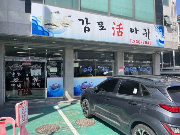 감포활아귀 이미지