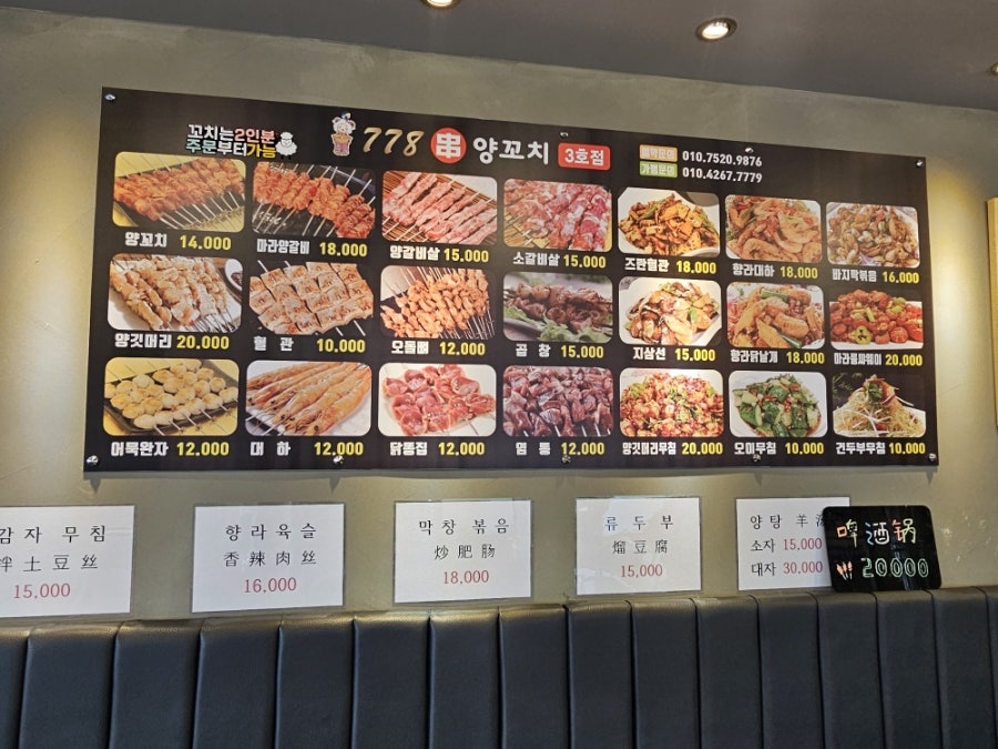 778양꼬치 이미지