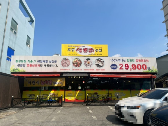 토종생오리농원 이미지