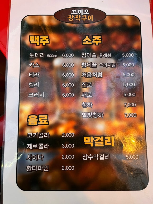 꼬끼오치킨호프 이미지