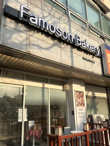 파머슨베이커리 이미지