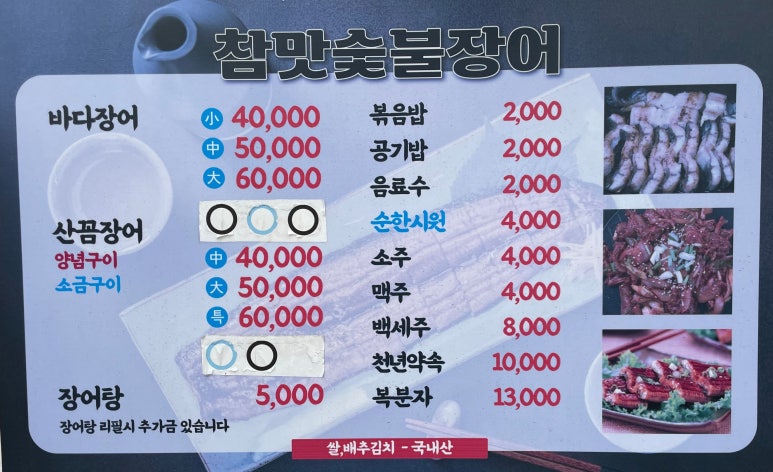 참맛숯불바다장어구이 이미지