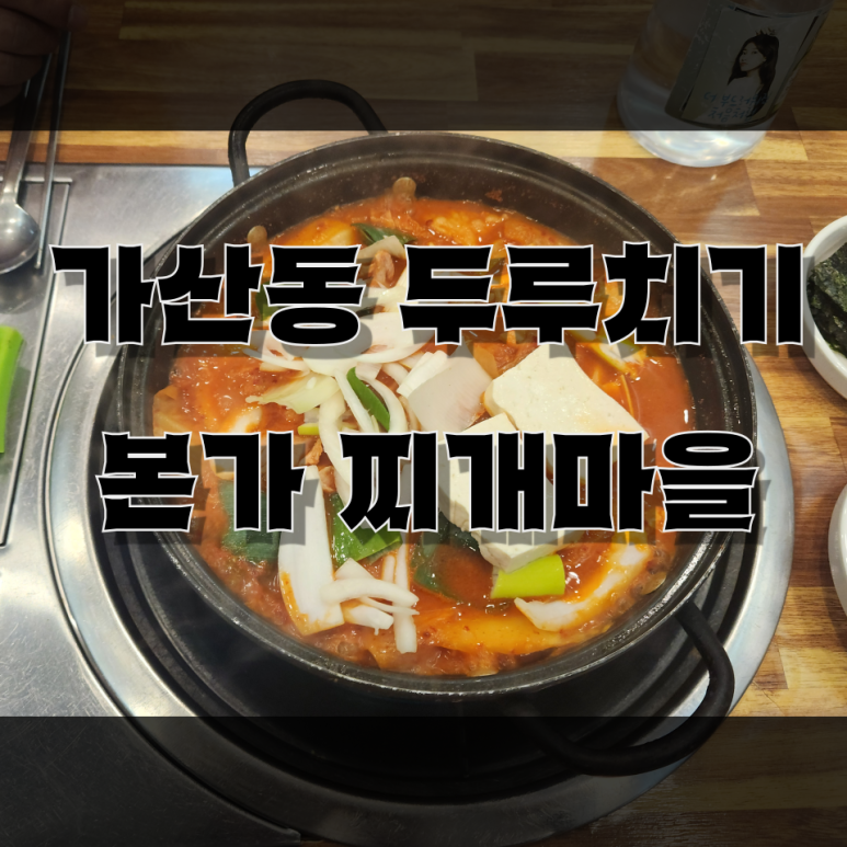 본가찌개마을 2호점 대표 사진