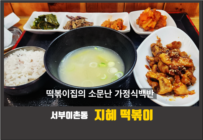 지혜네분식 이미지