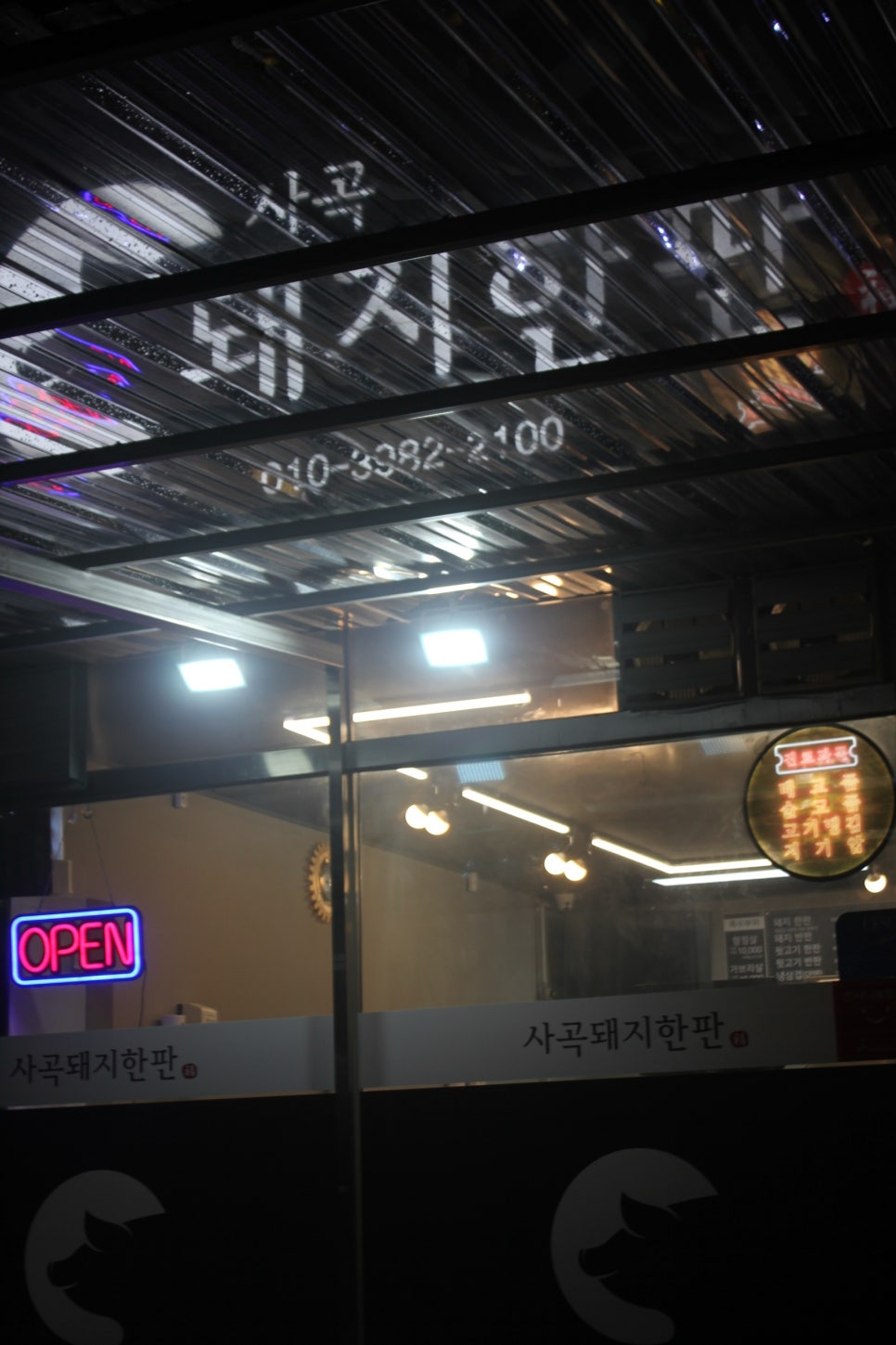 사곡돼지한판 이미지