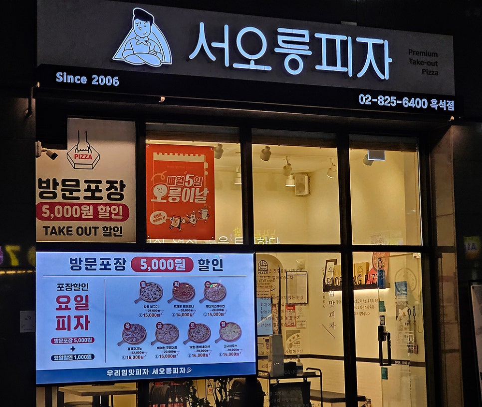 서오릉피자흑석점 이미지