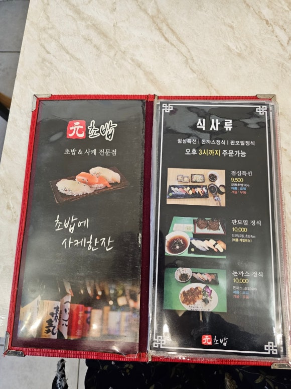 원초밥 이미지