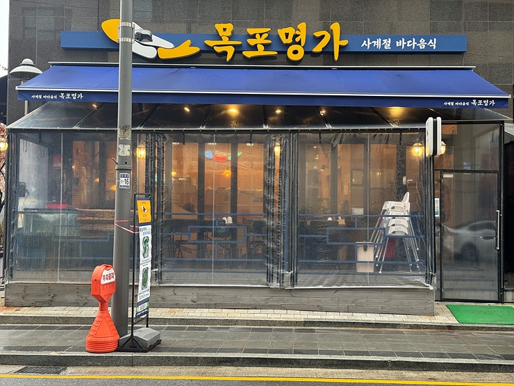 목포명가 이미지