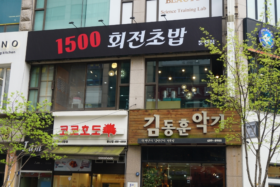 1500회전초밥 이미지
