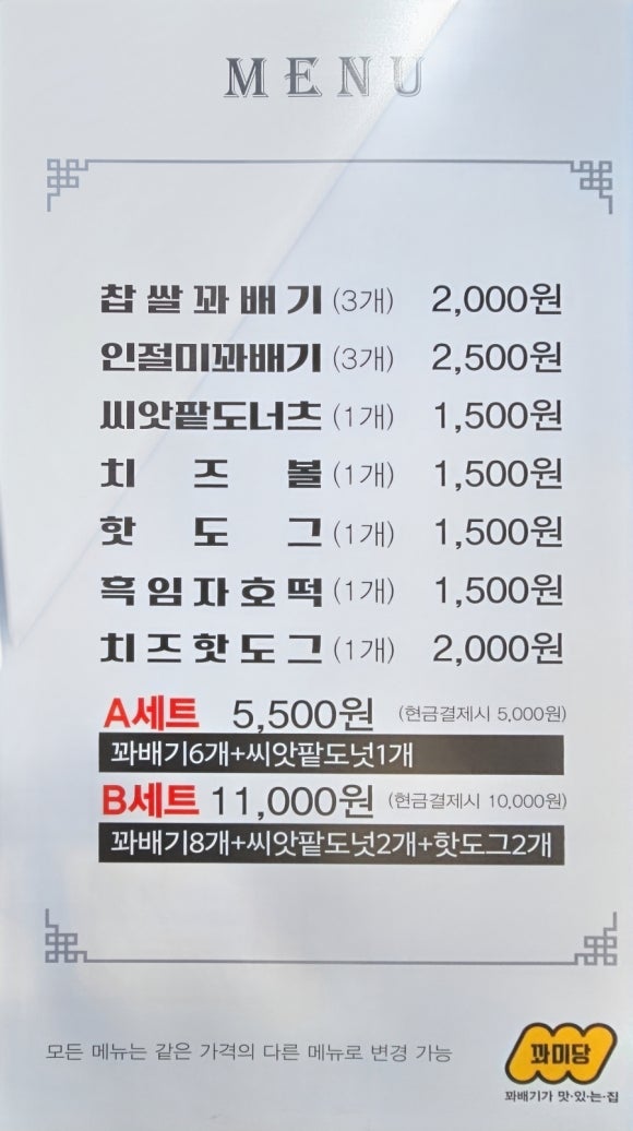 꽈미당 남매꽈배기 이미지