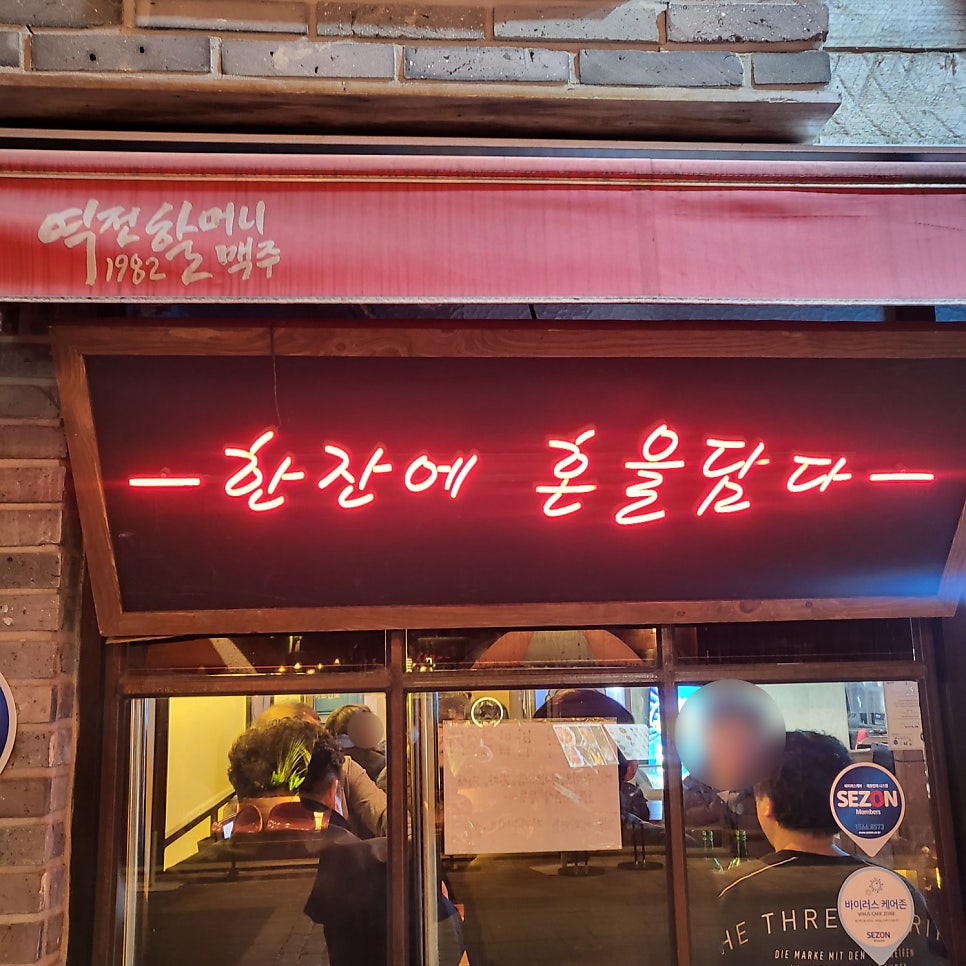 역전할머니맥주고성점 이미지