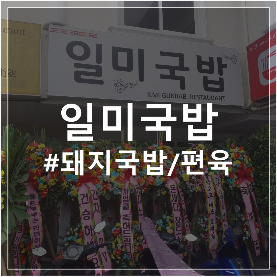 백두산국밥집 이미지