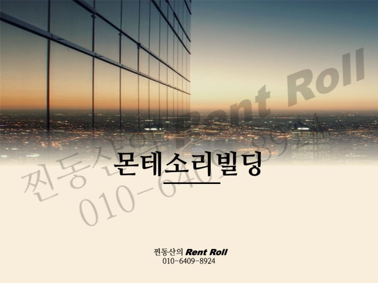 몬테소리빌딩 이미지