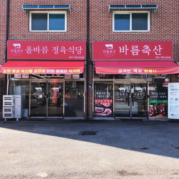 올바름 정육식당 이미지