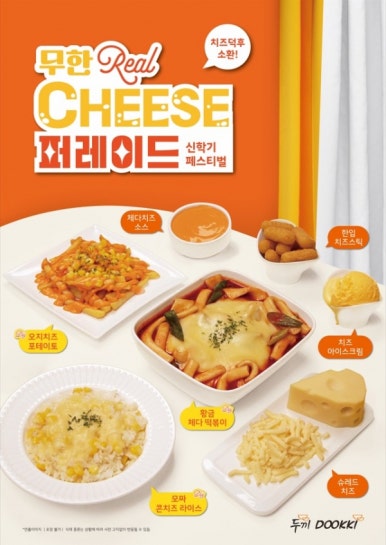 두끼떡볶이광양LF 이미지
