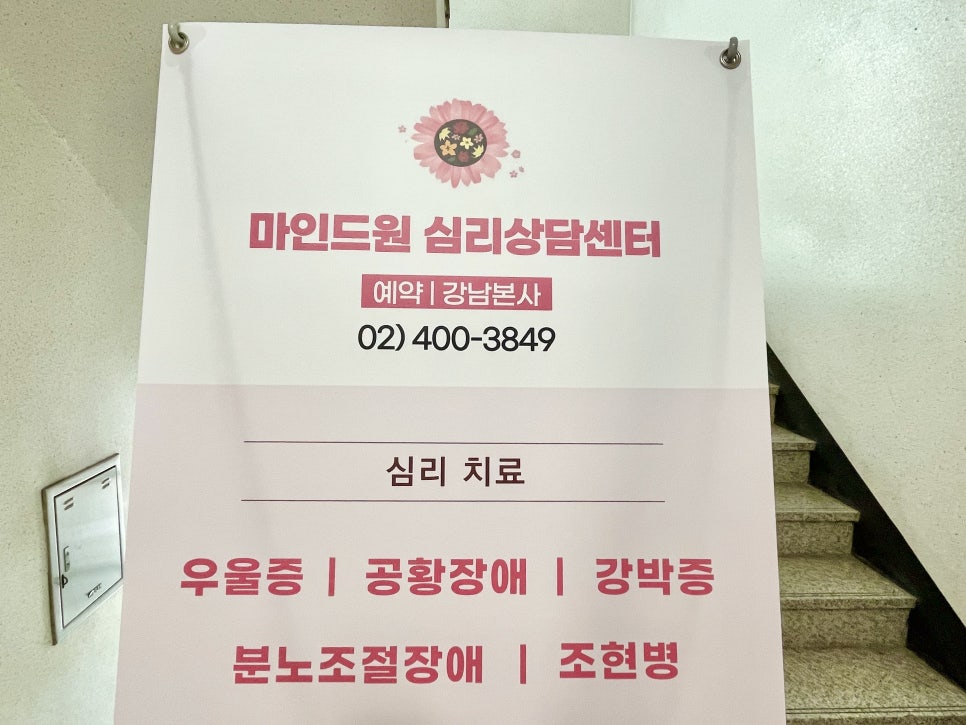 강남심리상담컨설팅 이미지