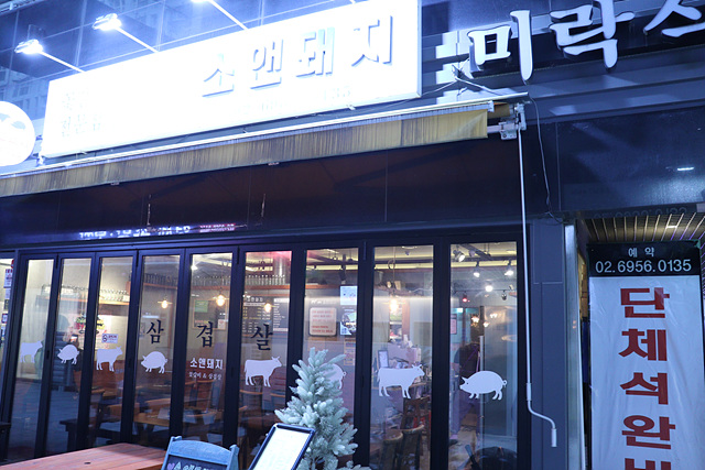 소앤돼지 이미지
