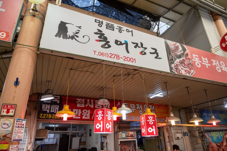 목포홍어 이미지