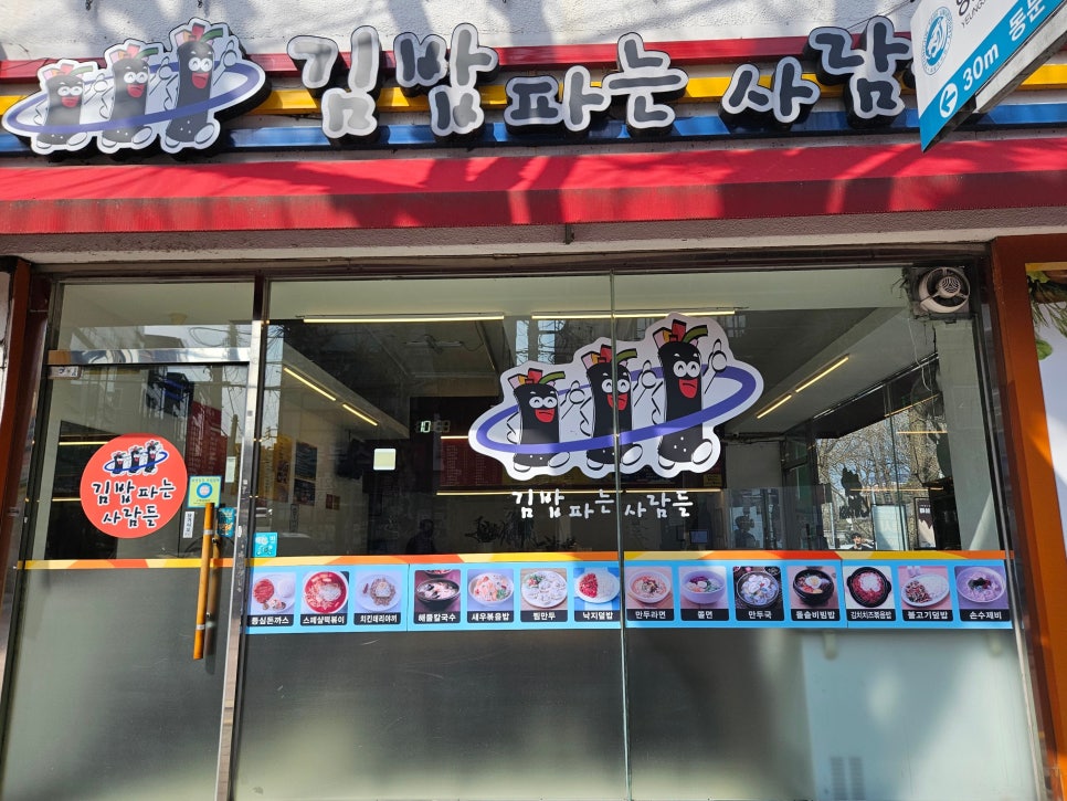 김밥파는사람들 이미지
