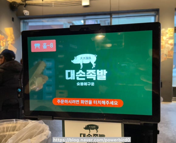 대손족발 이미지