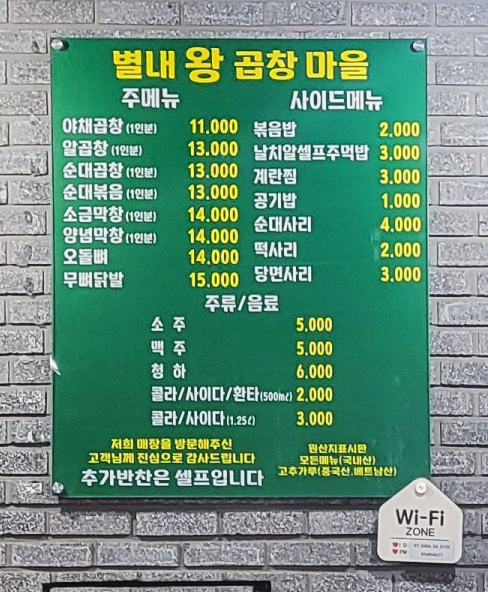 별내왕곱창마을 이미지