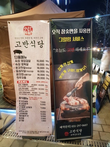 고기왕정육식당 이미지