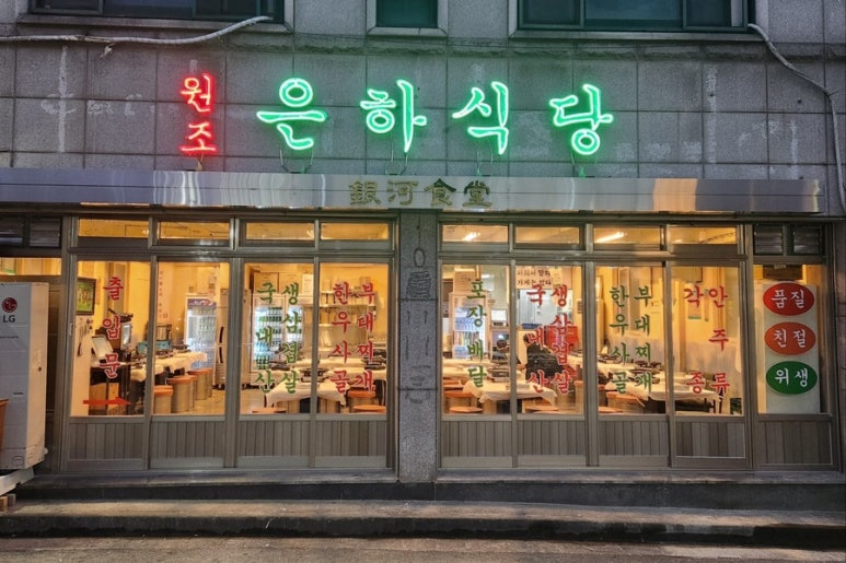 은하식당 이미지