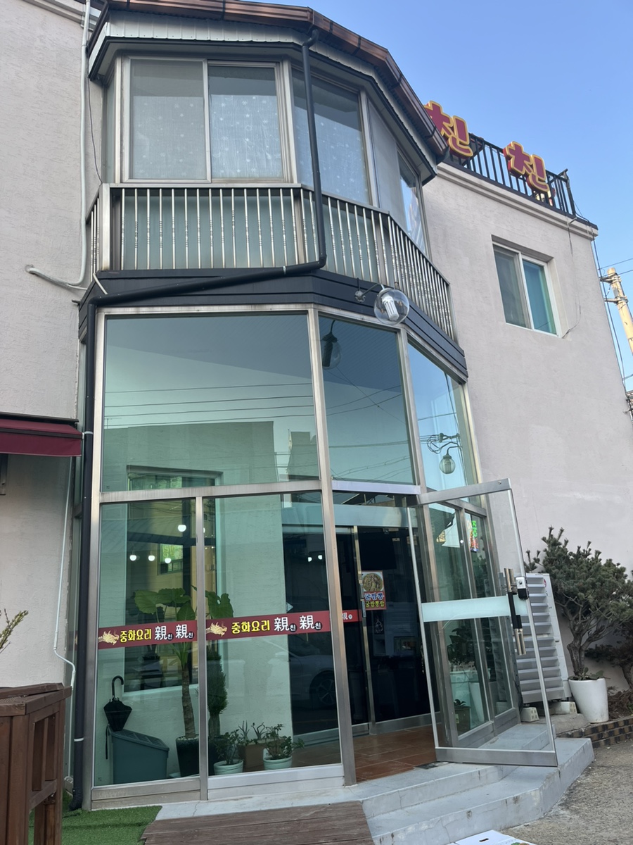 중화요리친친 이미지