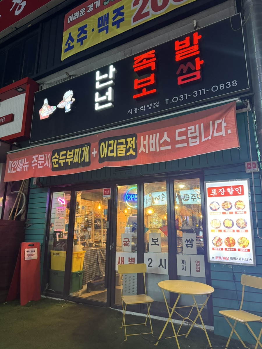 난보쌈넌족발 직영점 이미지