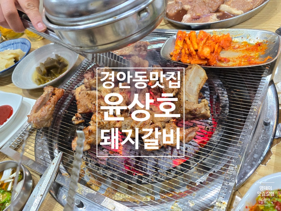 윤상호돼지갈비 이미지