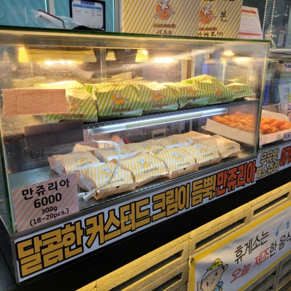 델리만쥬 사진 3