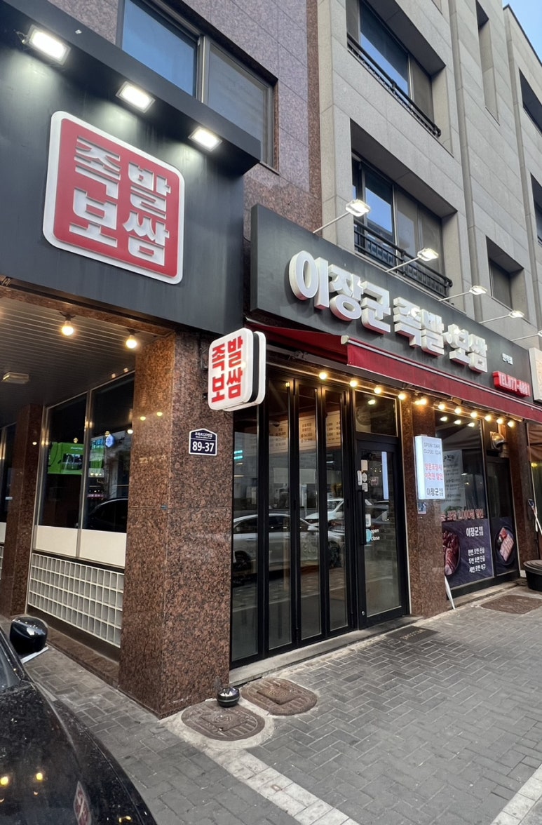 이장군족발 이미지