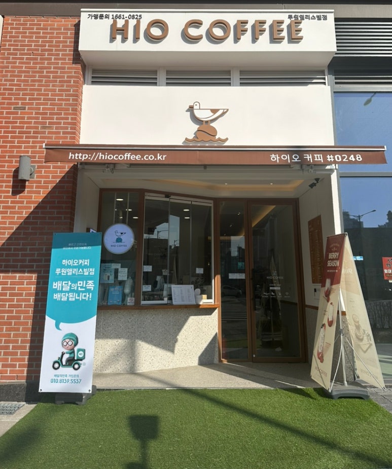 하이오커피루원앨리스빌점 이미지