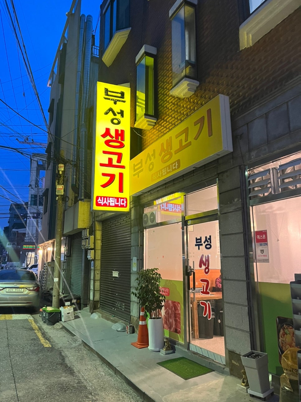 부성생고기 이미지