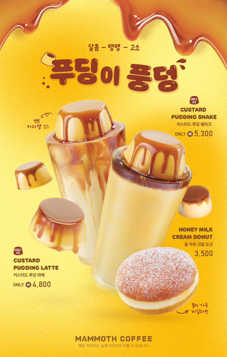달콤푸딩 이미지