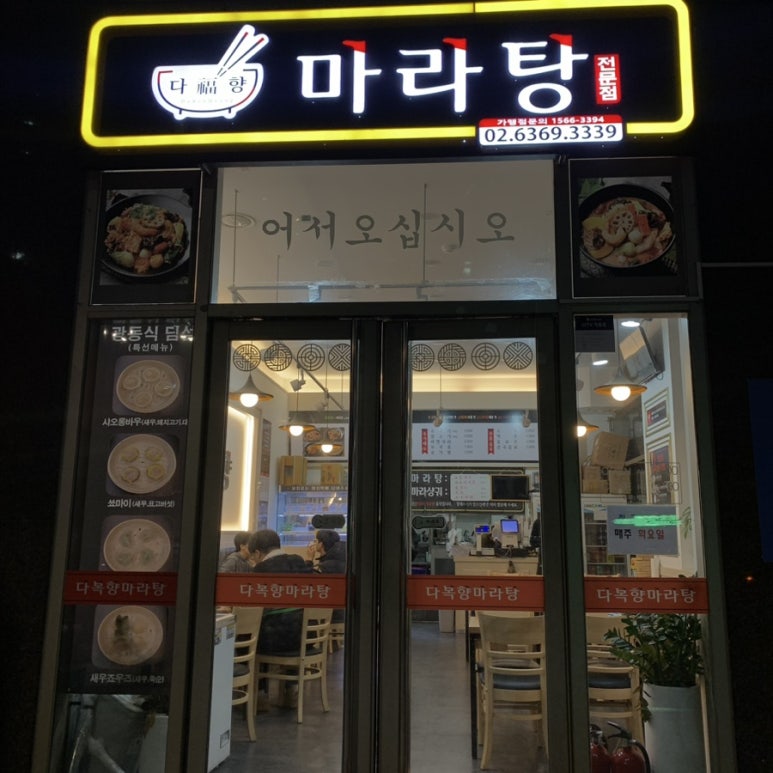 다복향개롱역점 이미지