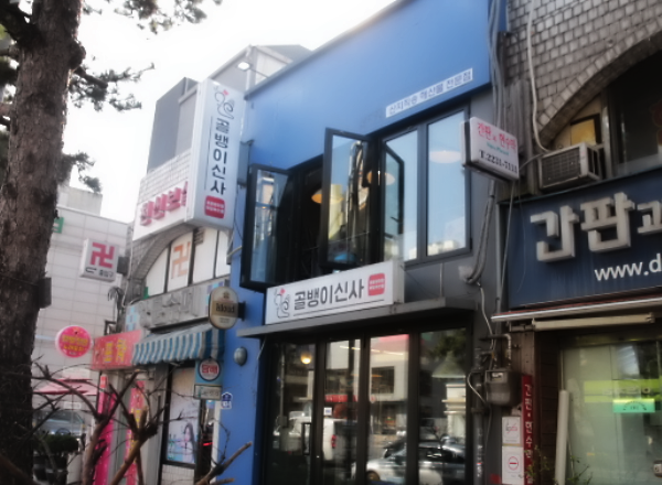 골뱅이의 꿈 이미지