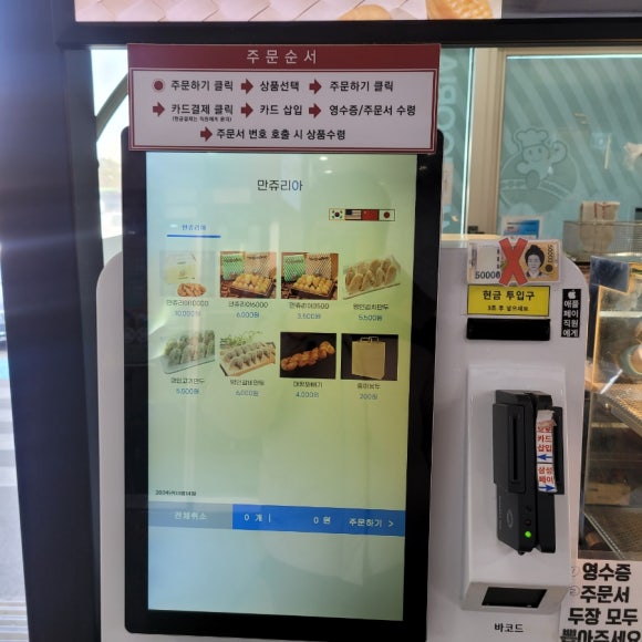 델리만쥬 사진 2