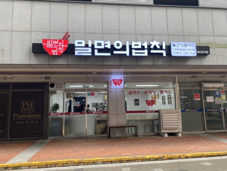 밀면의법칙 부산진구점 이미지