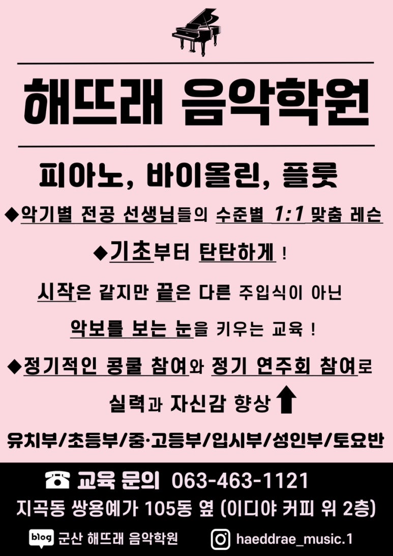 해뜨래음악학원 이미지