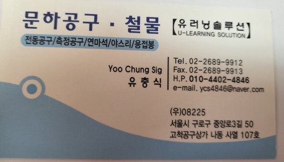 구로동철물점 이미지