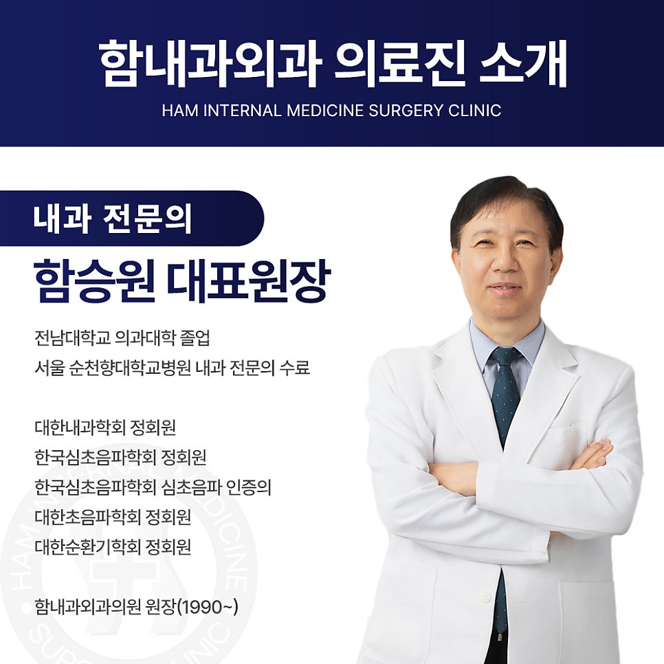 함내과외과의원 이미지